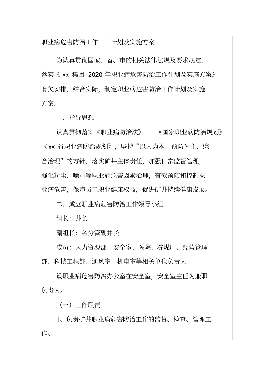 职业病危害防治工作计划及实施方案_第1页