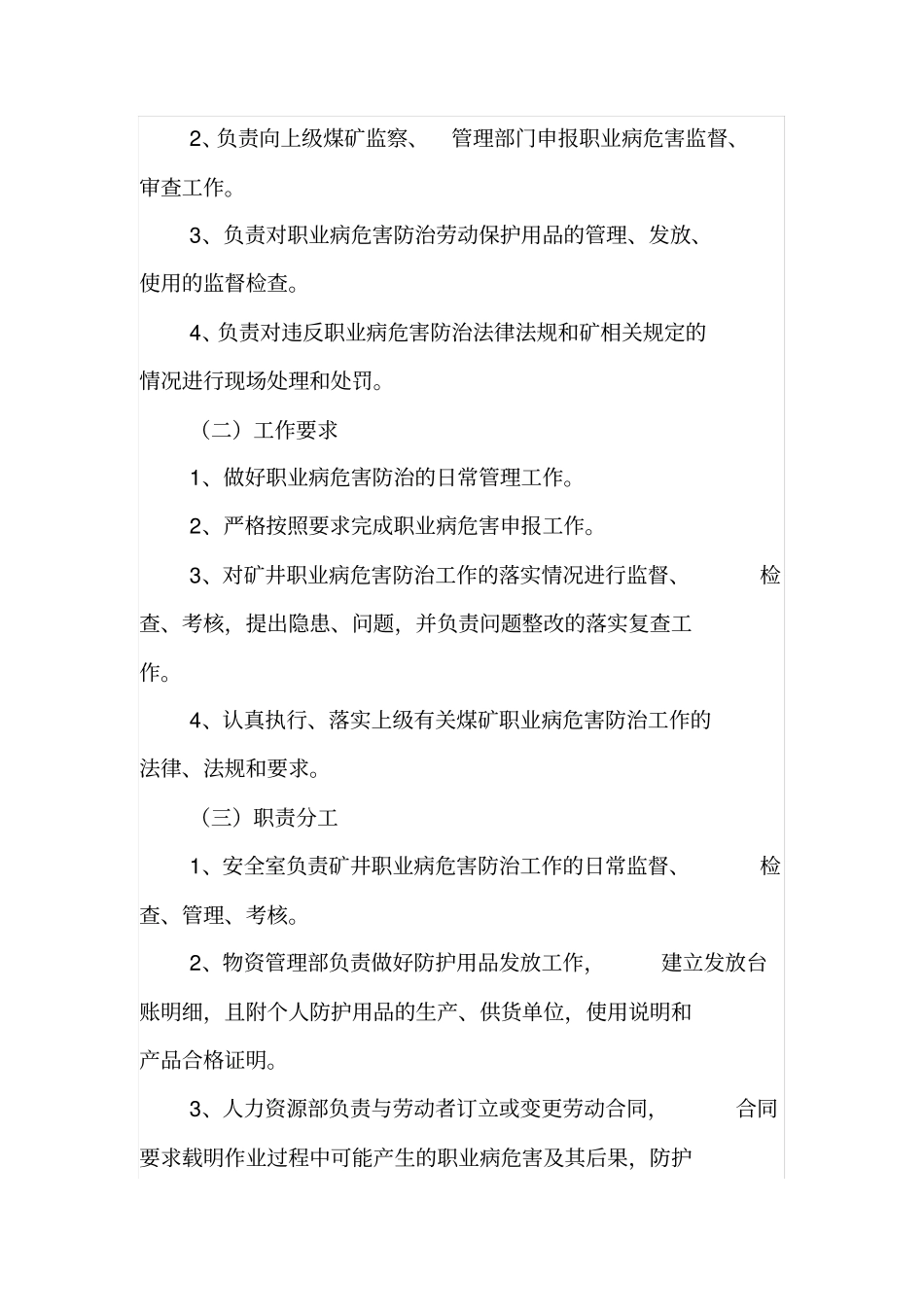 职业病危害防治工作计划及实施方案_第2页