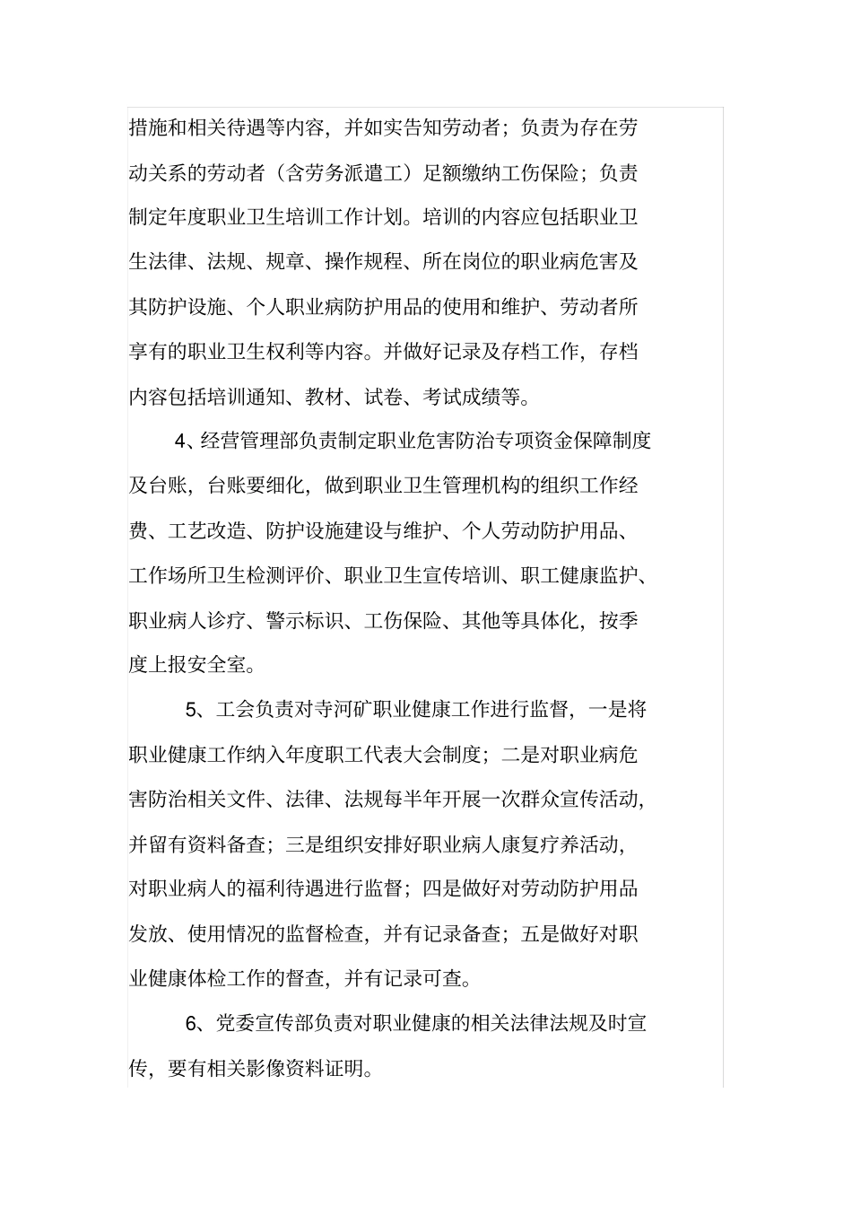 职业病危害防治工作计划及实施方案_第3页