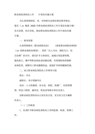 职业病危害防治工作计划及实施方案