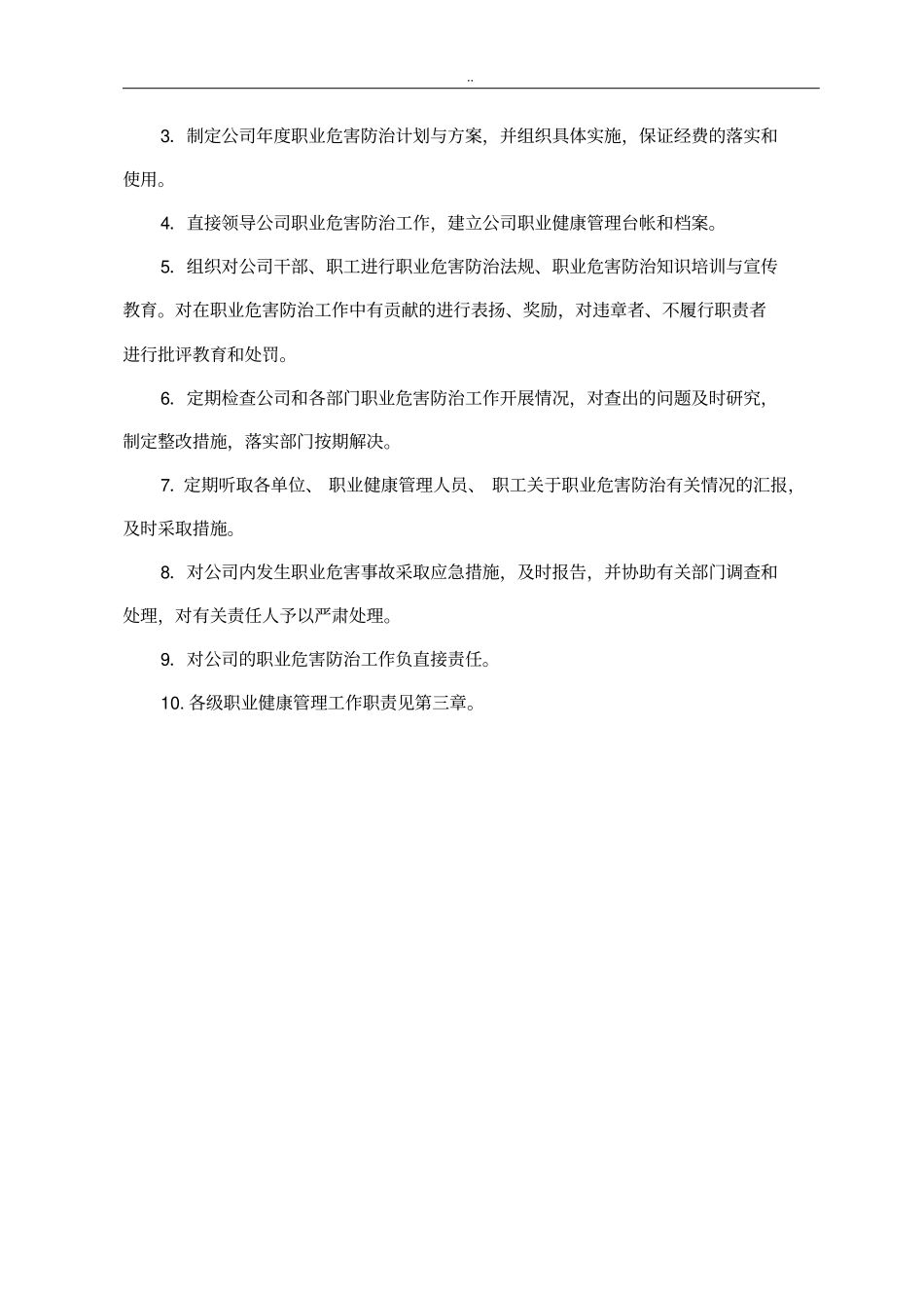 职业病危害防治责任制度全新_第2页