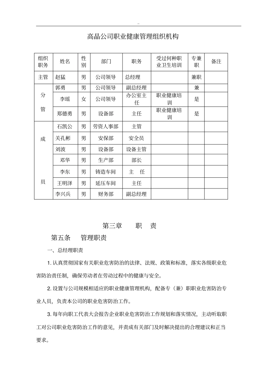 职业病危害防治责任制度全新_第3页