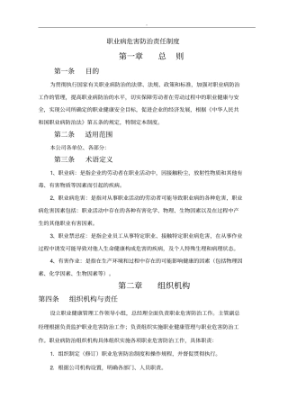 职业病危害防治责任制度全新