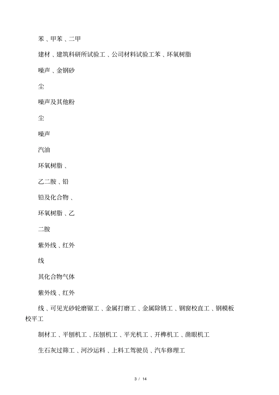 职业病危害防治措施方案_第3页