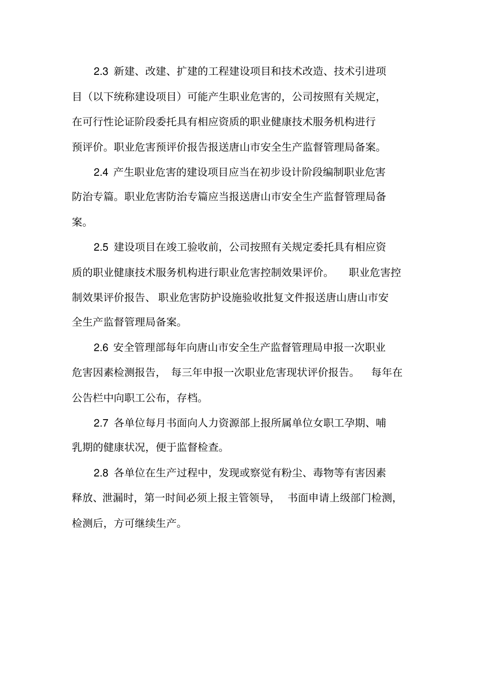 职业病危害项目申报制度_第2页