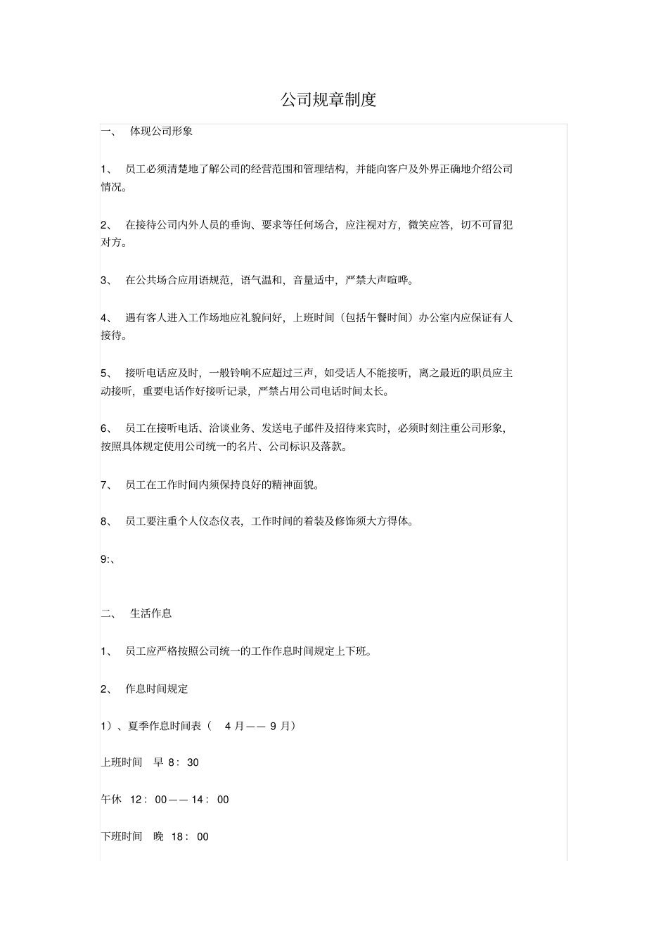 职业病危害项目申报制度_第3页