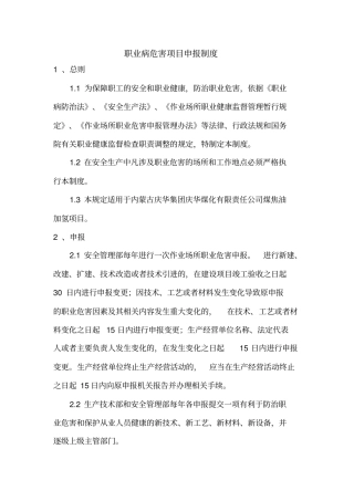 职业病危害项目申报制度