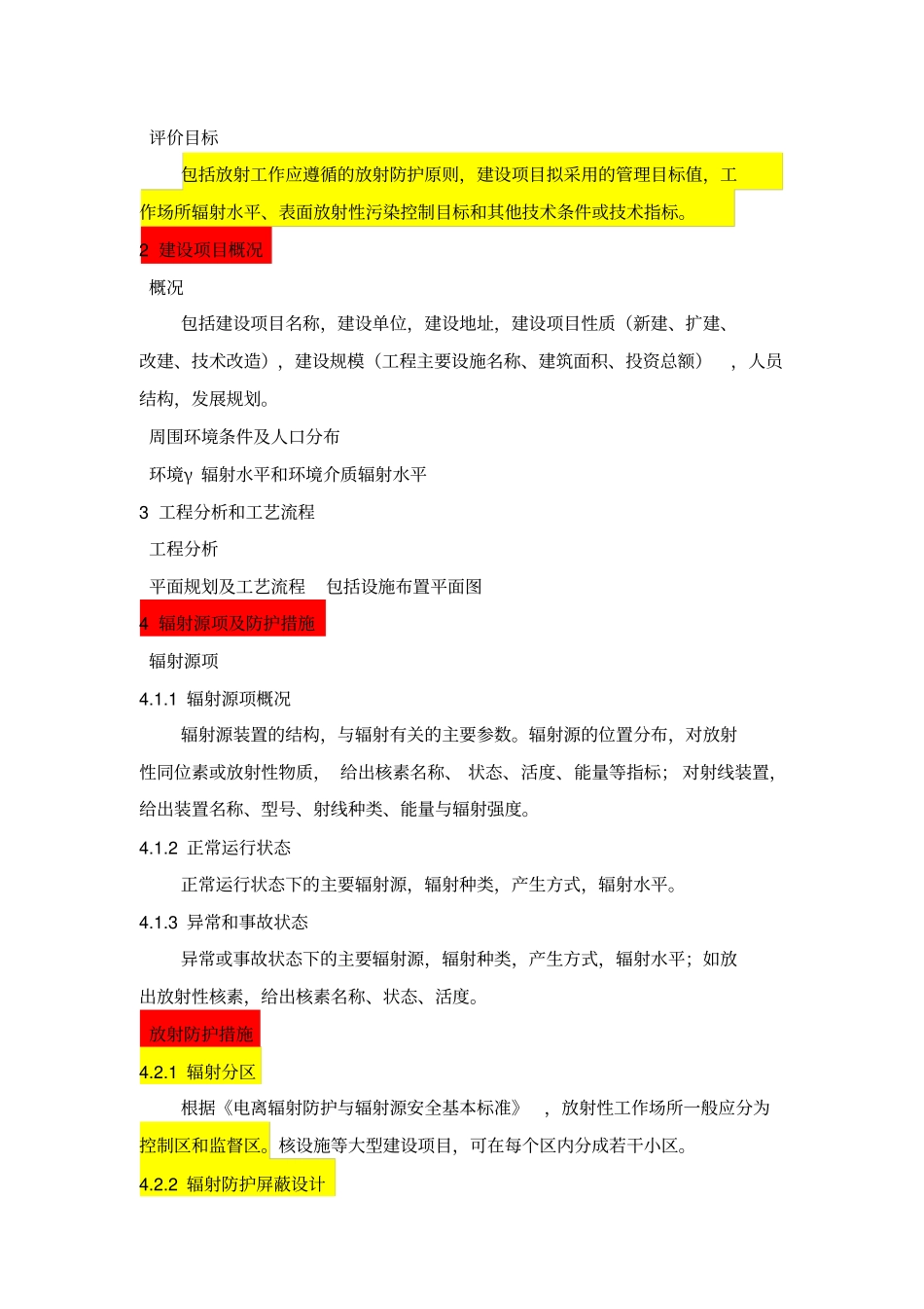职业病危害预评价报告书_第2页