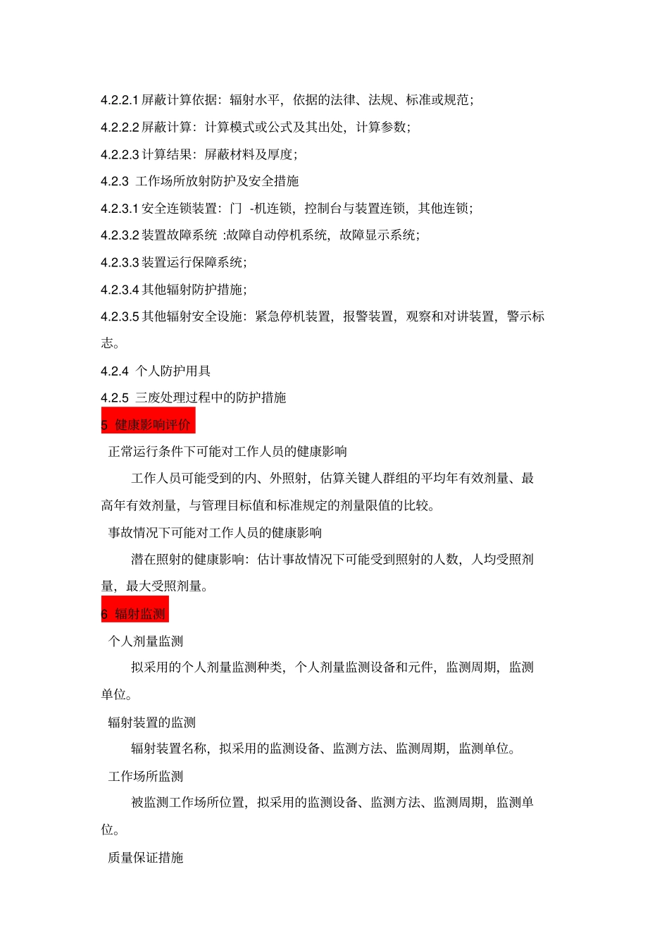 职业病危害预评价报告书_第3页