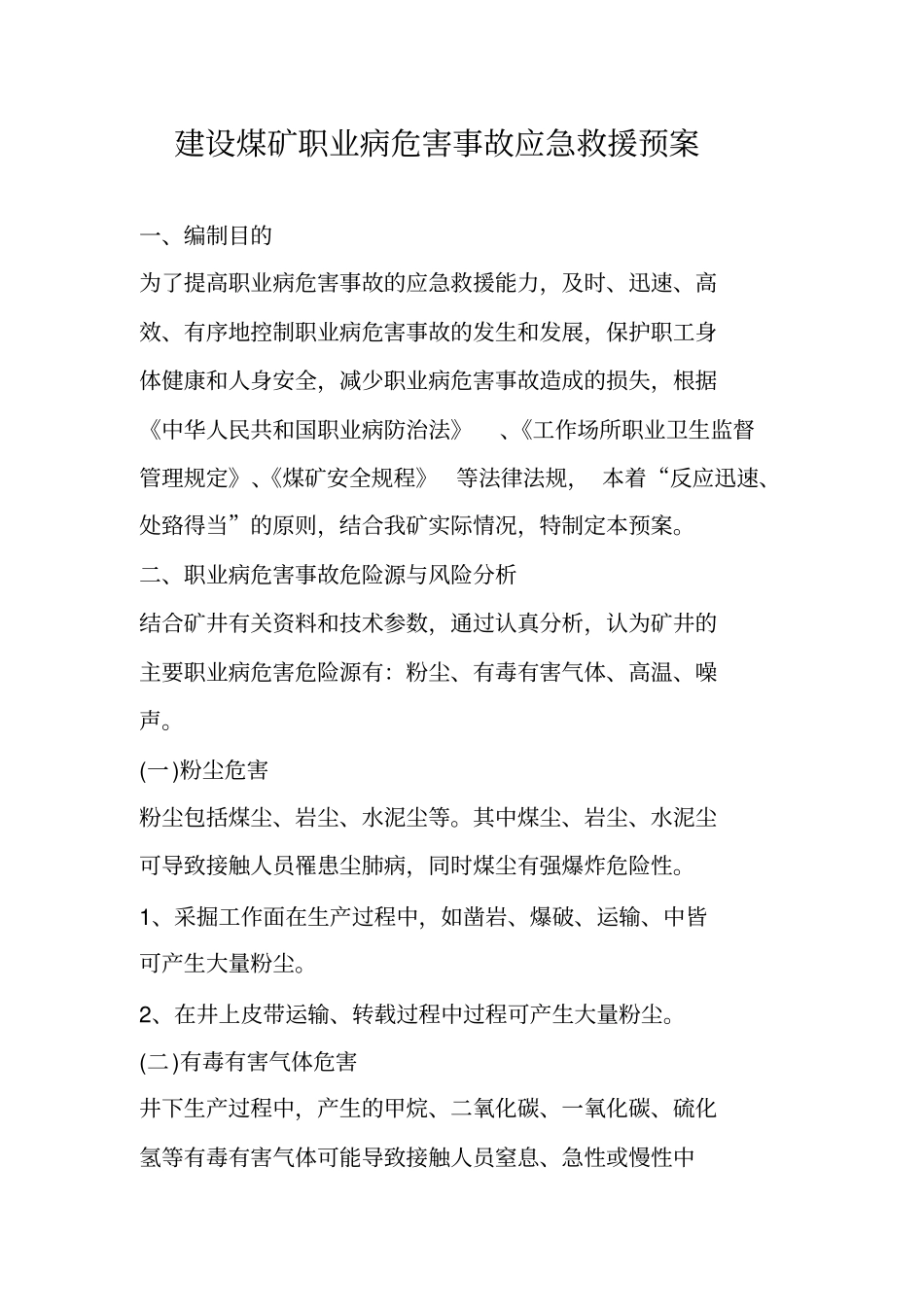 职业病应急预案_第2页