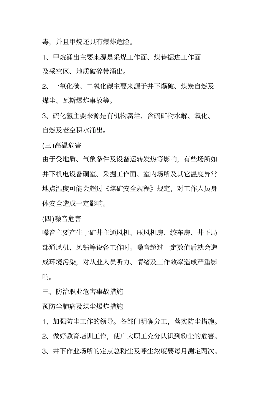 职业病应急预案_第3页