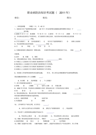 职业病知识考试题有答案2013