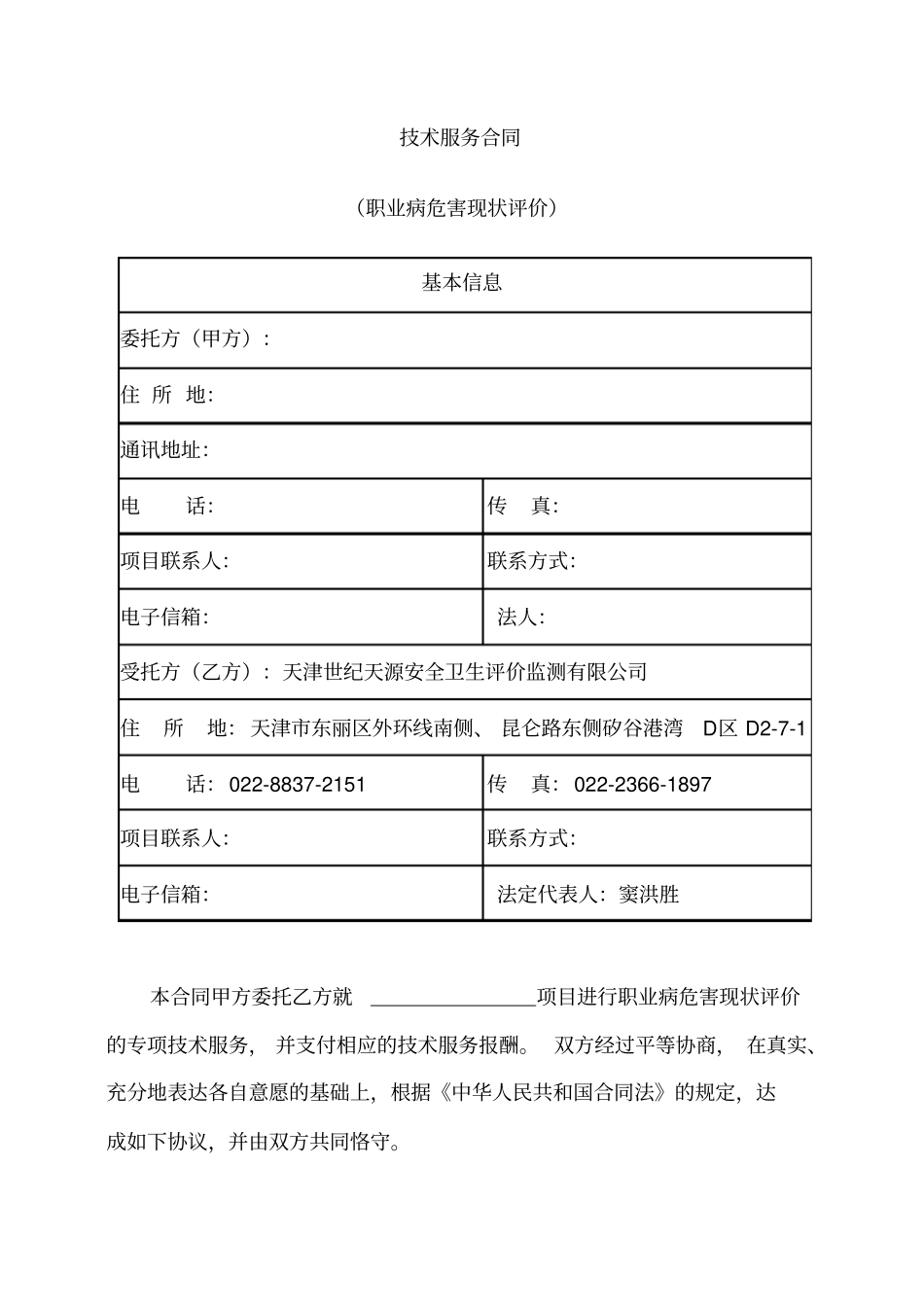 职业病现状评价合同范本_第2页