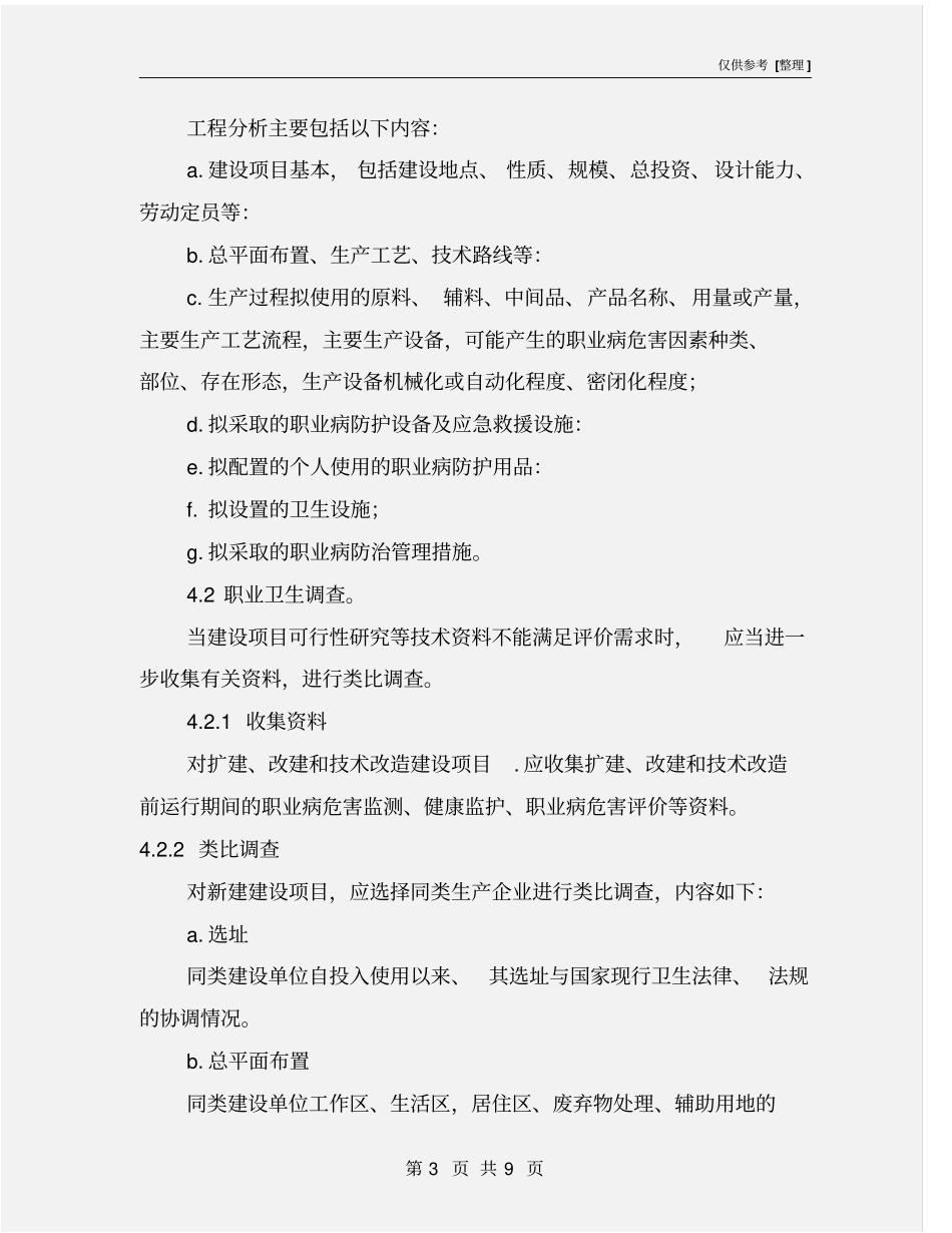 职业病危害预评价方法_第3页