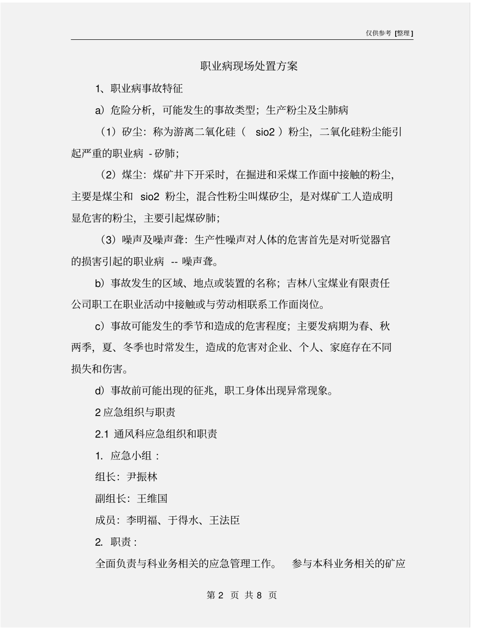 职业病现场处置方案_第2页