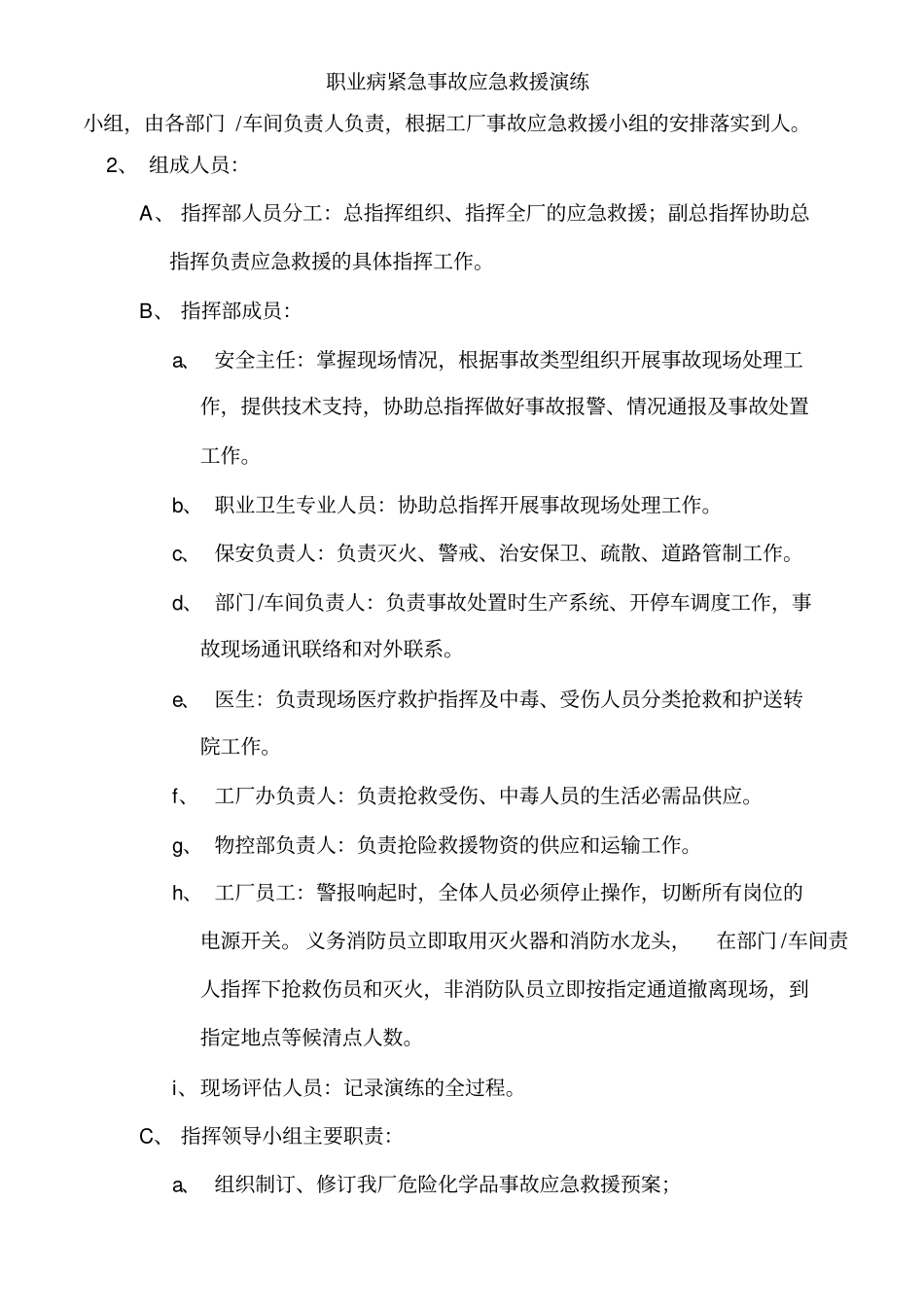 职业病紧急事故应急救援演练_第2页