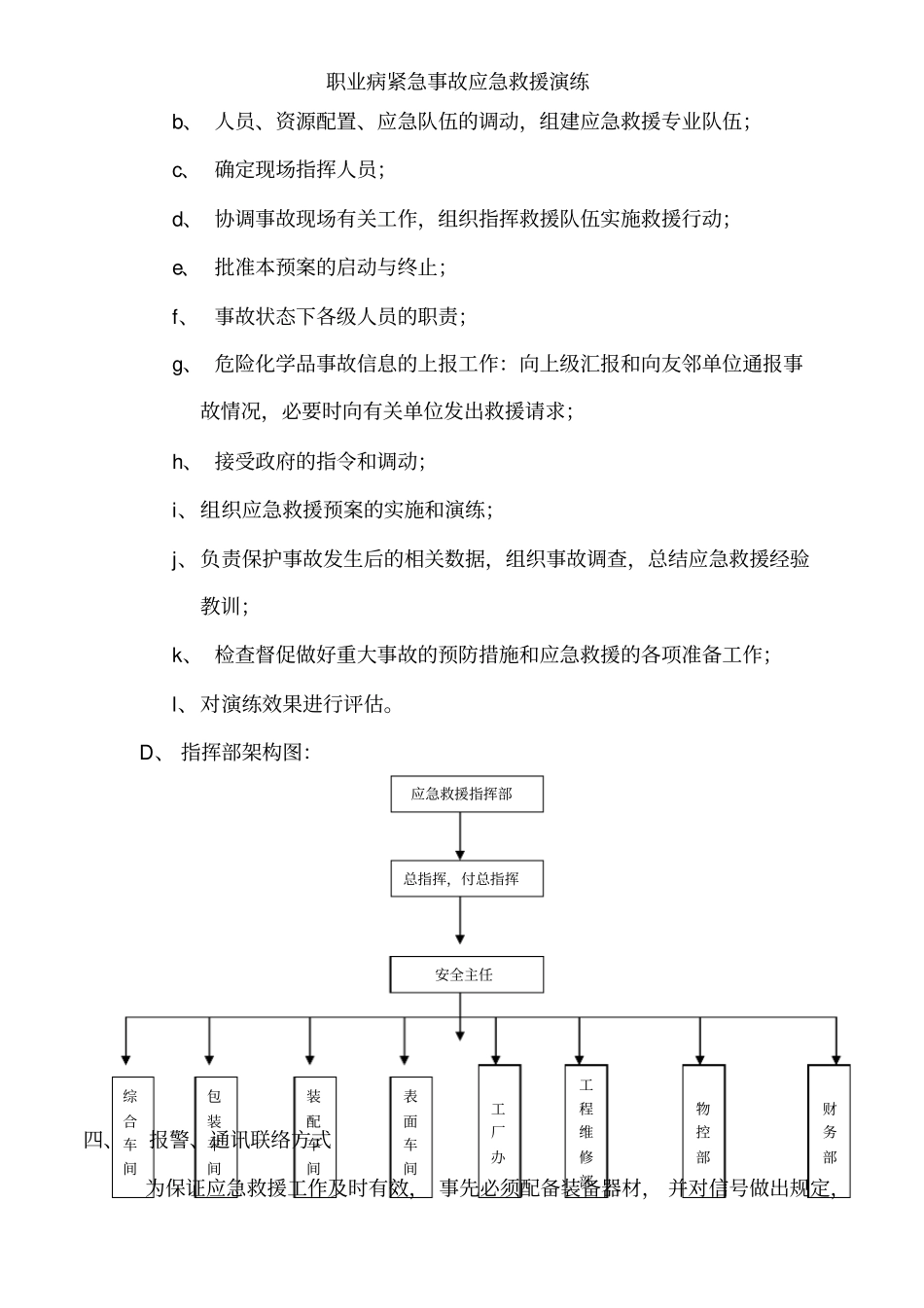 职业病紧急事故应急救援演练_第3页