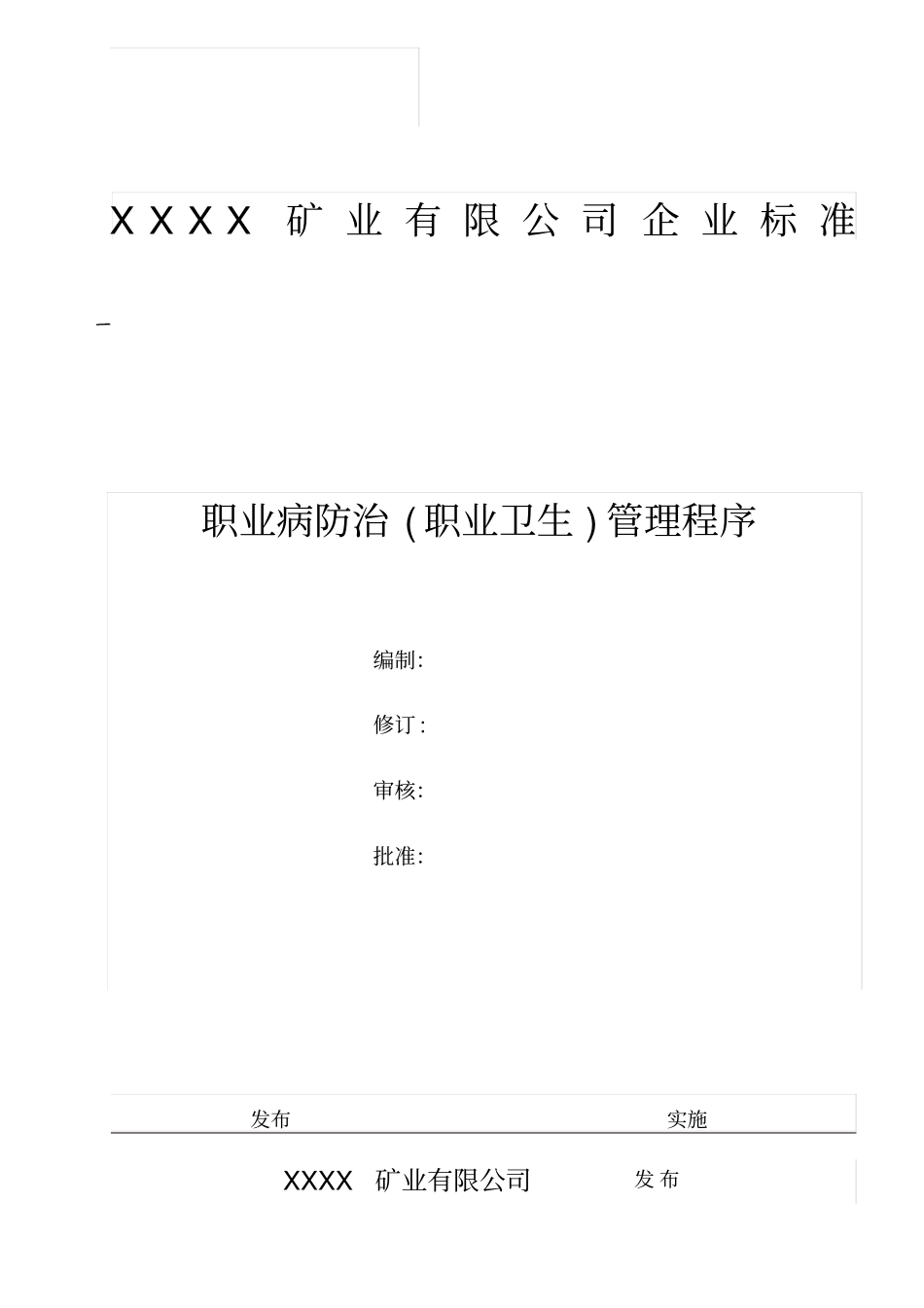 职业病职业卫生防治管理程序_第1页