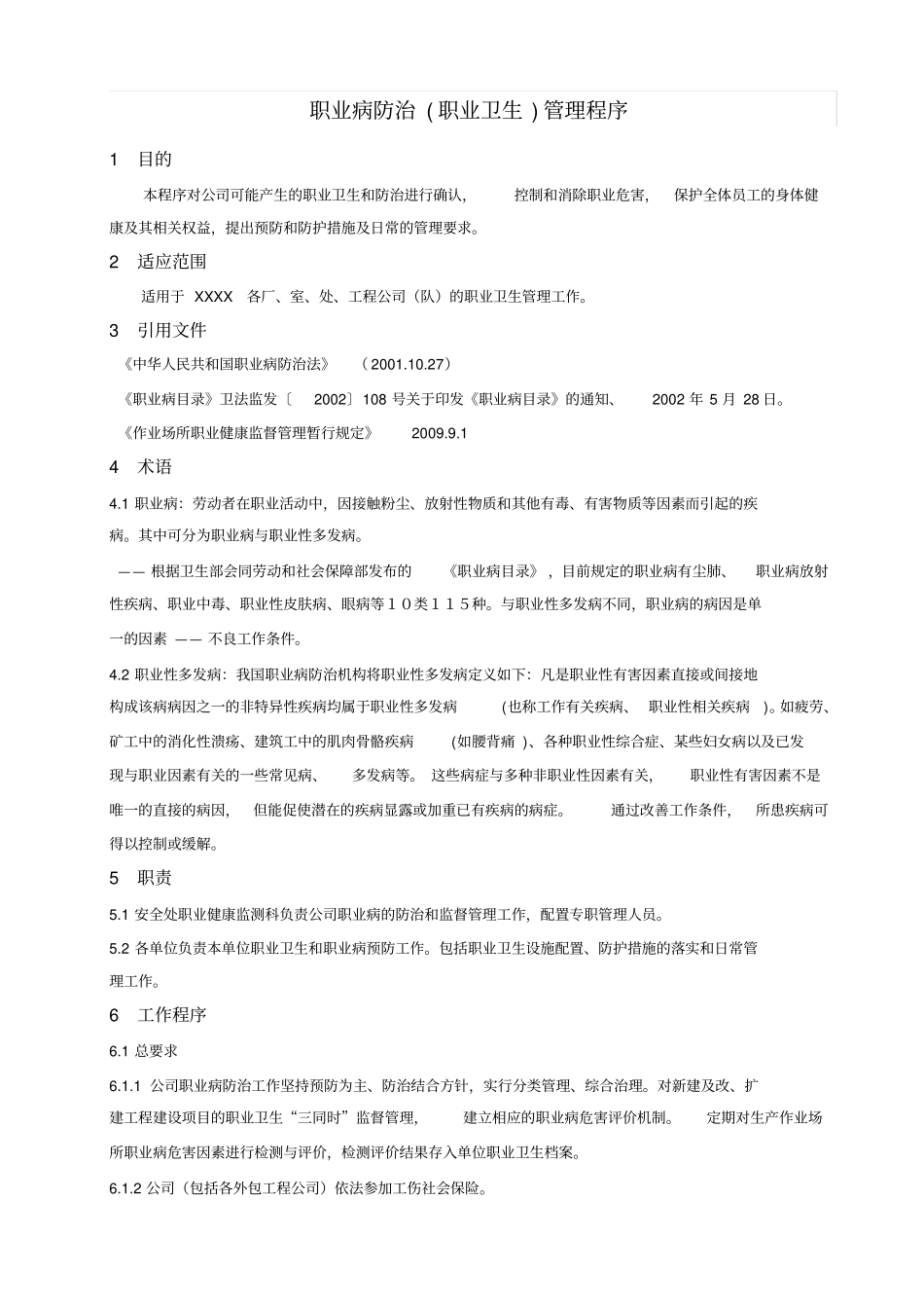 职业病职业卫生防治管理程序_第2页