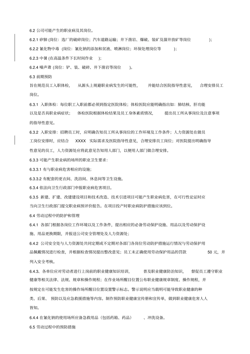 职业病职业卫生防治管理程序_第3页