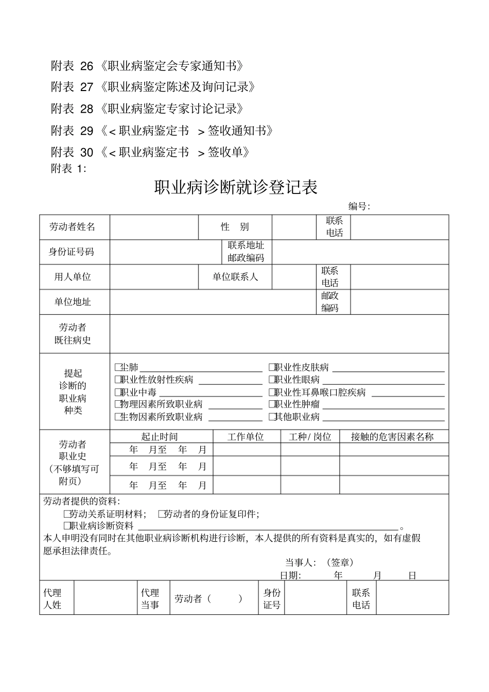 职业病诊断文书_第2页