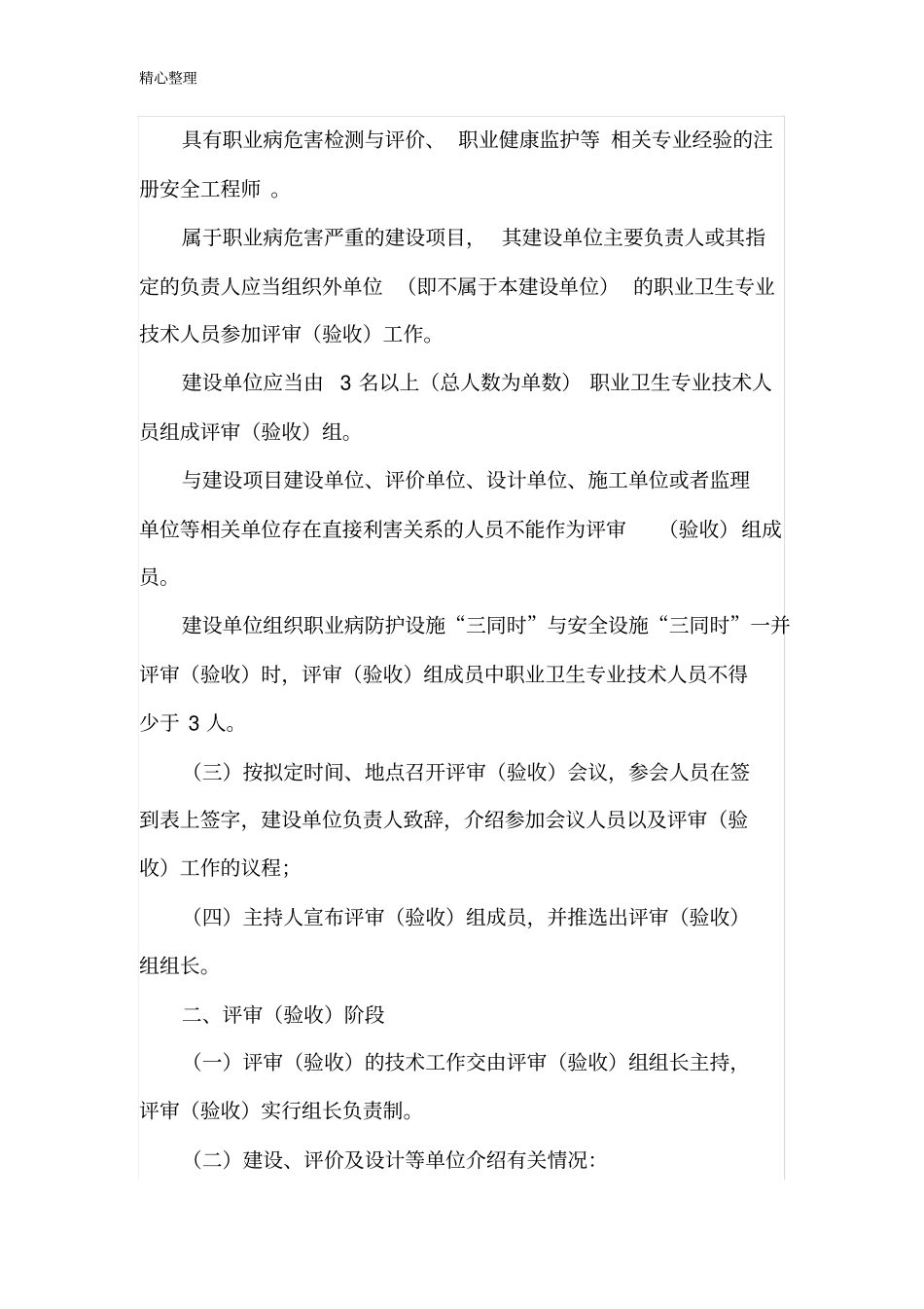 职业病防护设施三同时评审验收工作程序_第2页