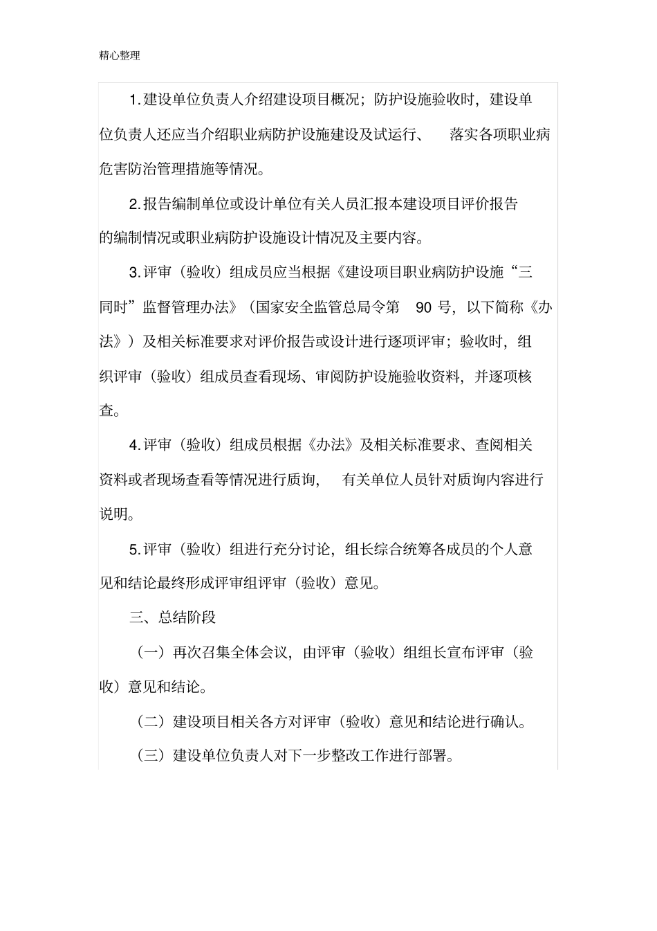 职业病防护设施三同时评审验收工作程序_第3页