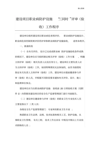 职业病防护设施三同时评审验收工作程序