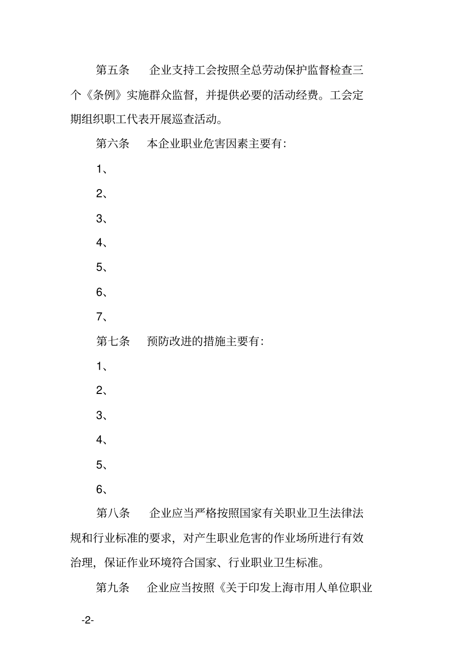 职业病防治专项集体合同_第2页