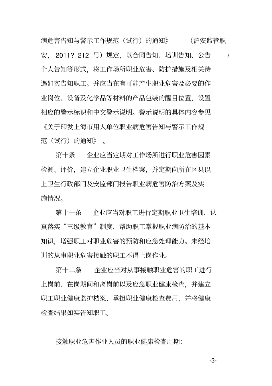 职业病防治专项集体合同_第3页