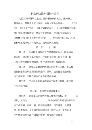 职业病防治专项集体合同