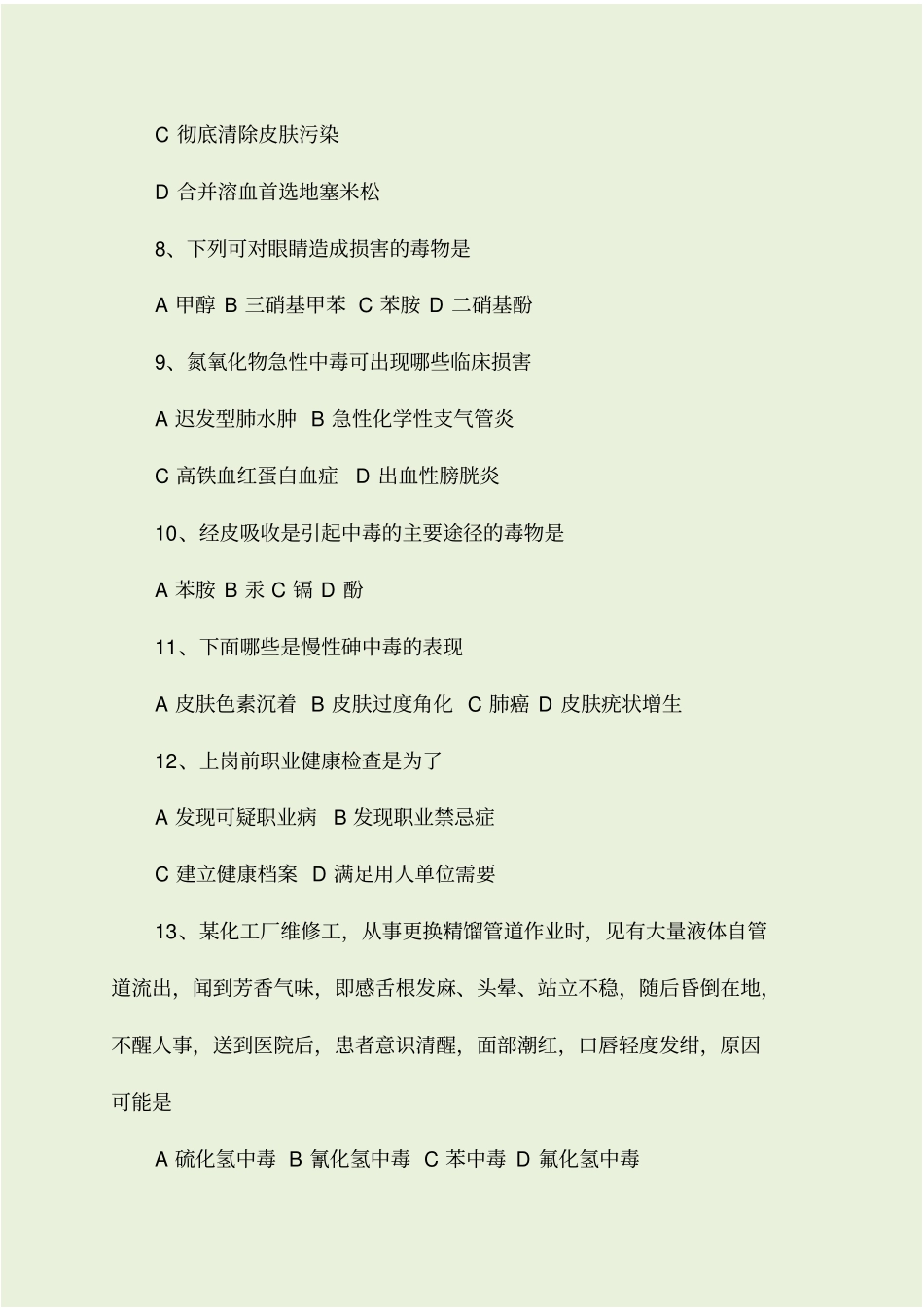 职业病诊断医师资格培训考试试题_第2页