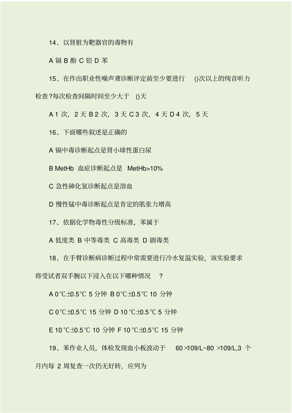 职业病诊断医师资格培训考试试题_第3页