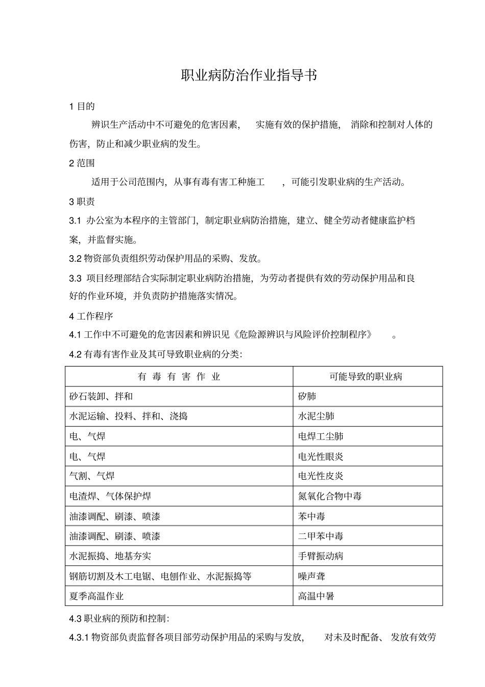 职业病防治作业指导书_第1页