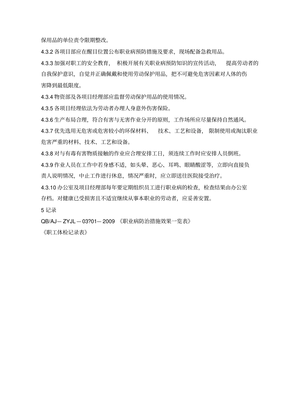 职业病防治作业指导书_第2页