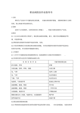 职业病防治作业指导书