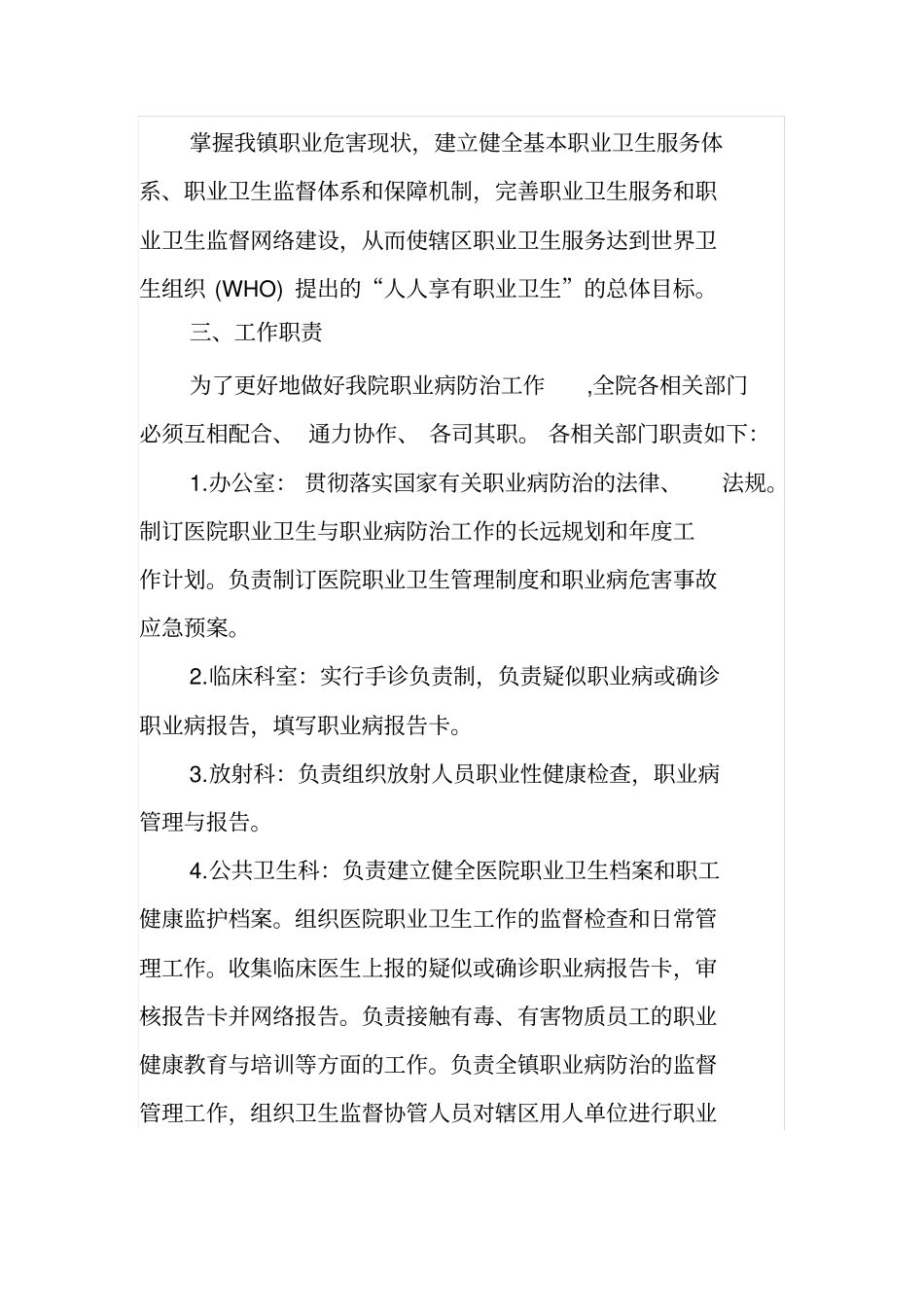 职业病防治工作实施方案_第2页