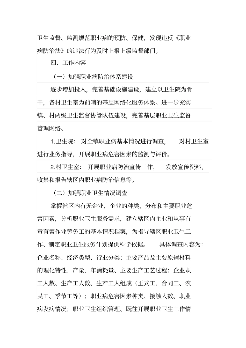 职业病防治工作实施方案_第3页