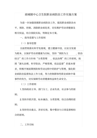 职业病防治工作实施方案