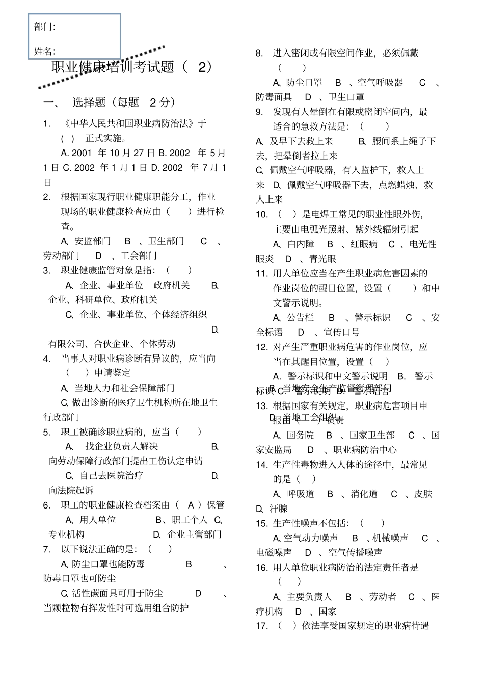 职业病防治全员培训试题_第1页