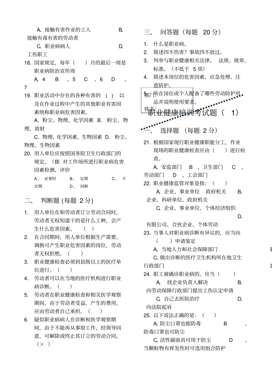 职业病防治全员培训试题_第2页