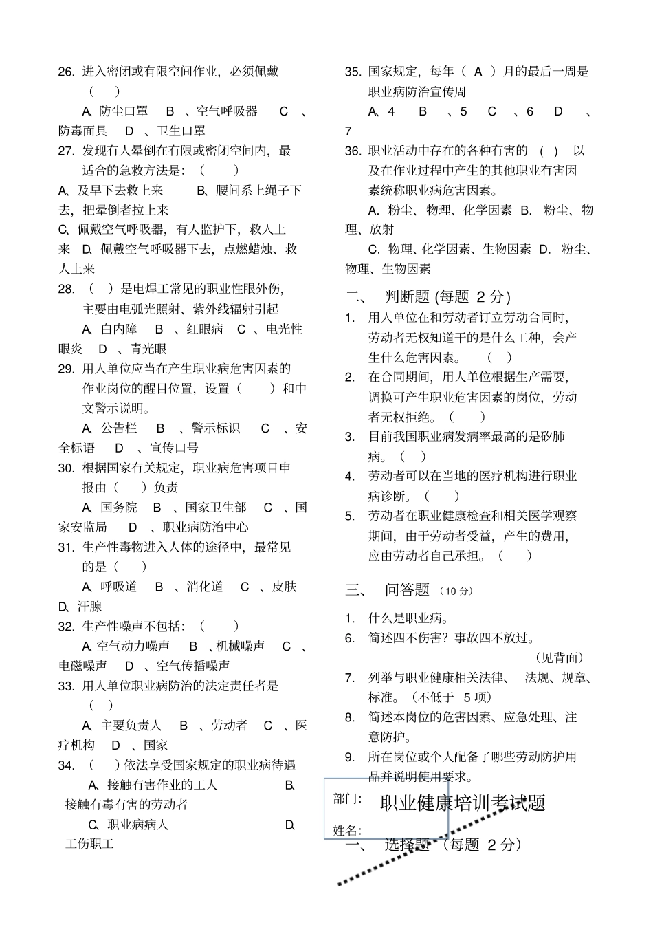 职业病防治全员培训试题_第3页