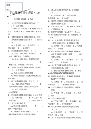 职业病防治全员培训试题