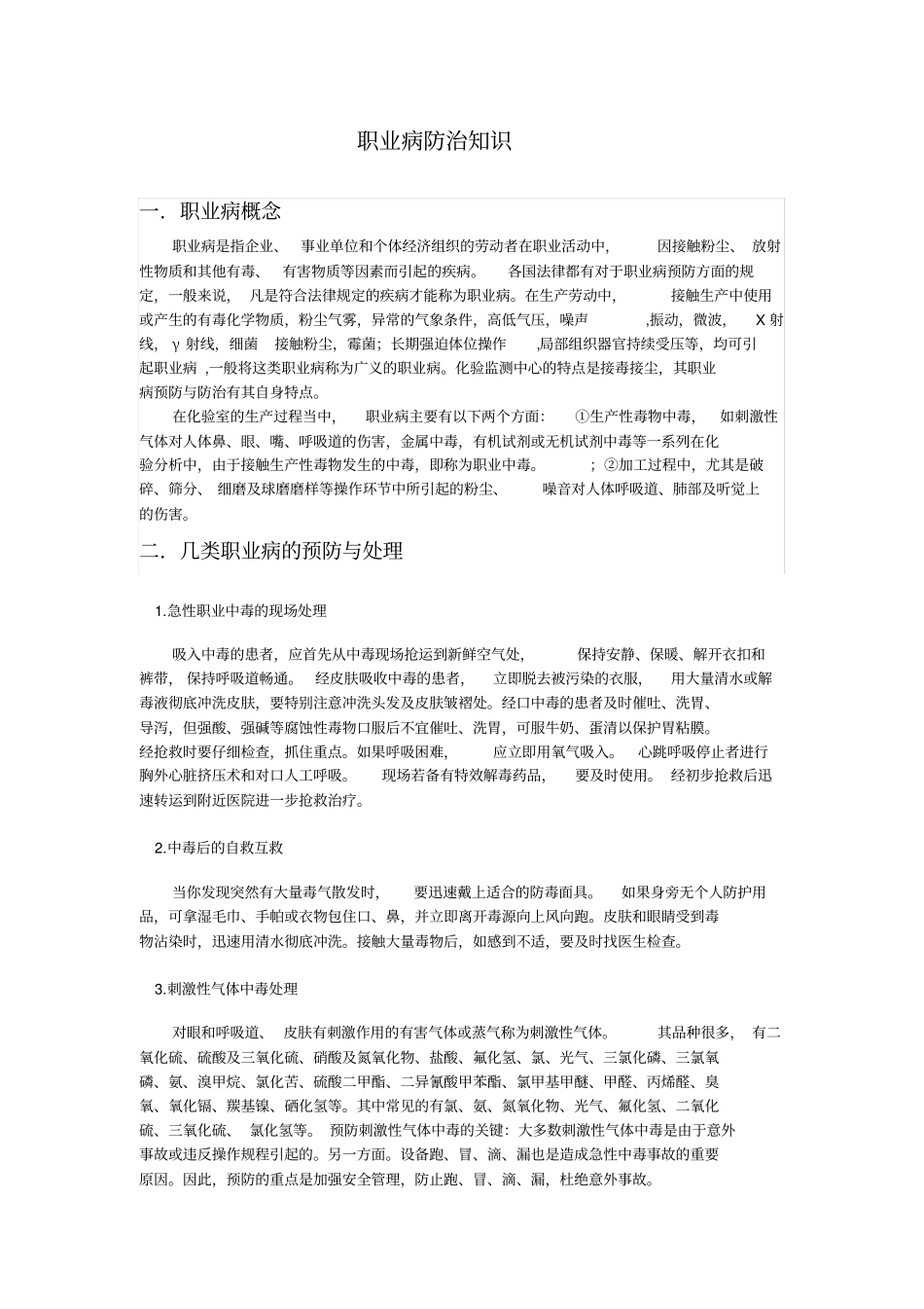 职业病防治培训内容_第1页