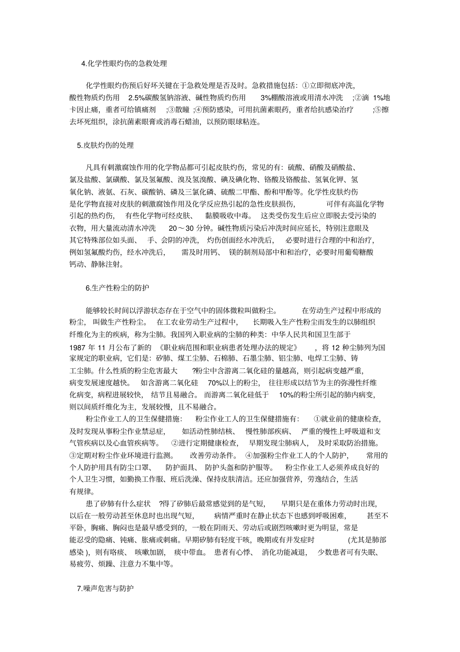 职业病防治培训内容_第2页