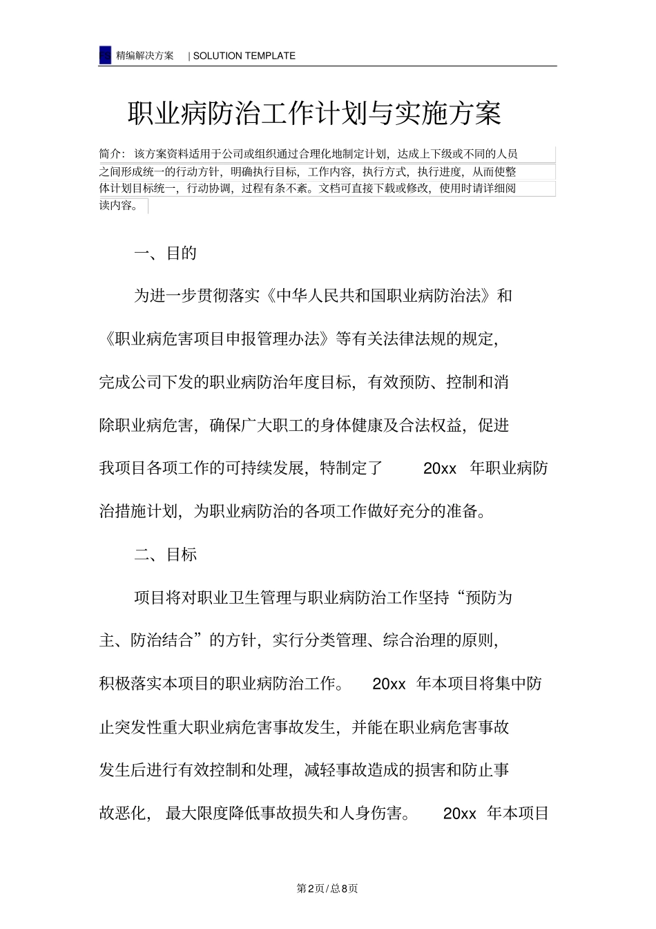 职业病防治工作计划与实施方案_第2页