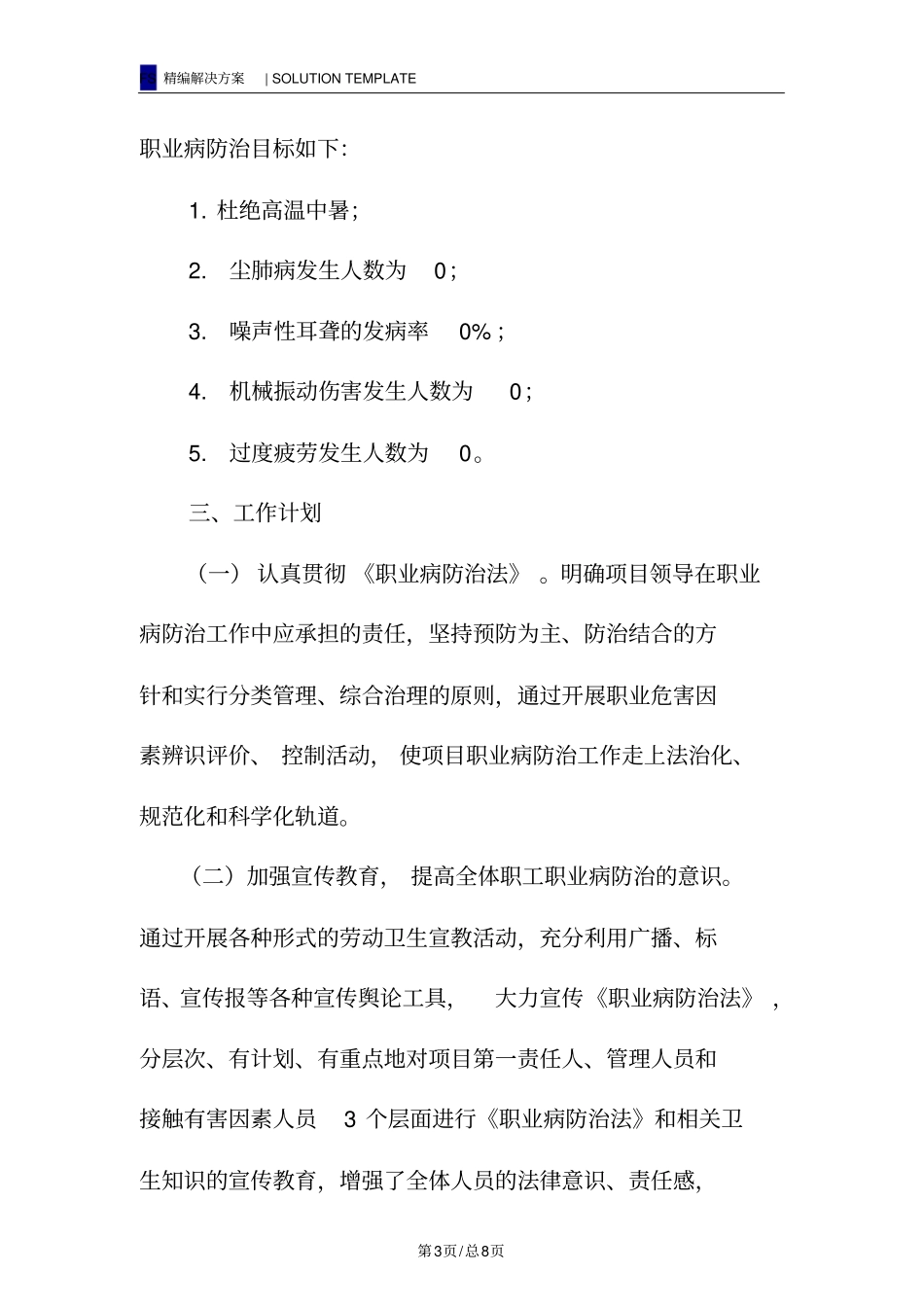 职业病防治工作计划与实施方案_第3页