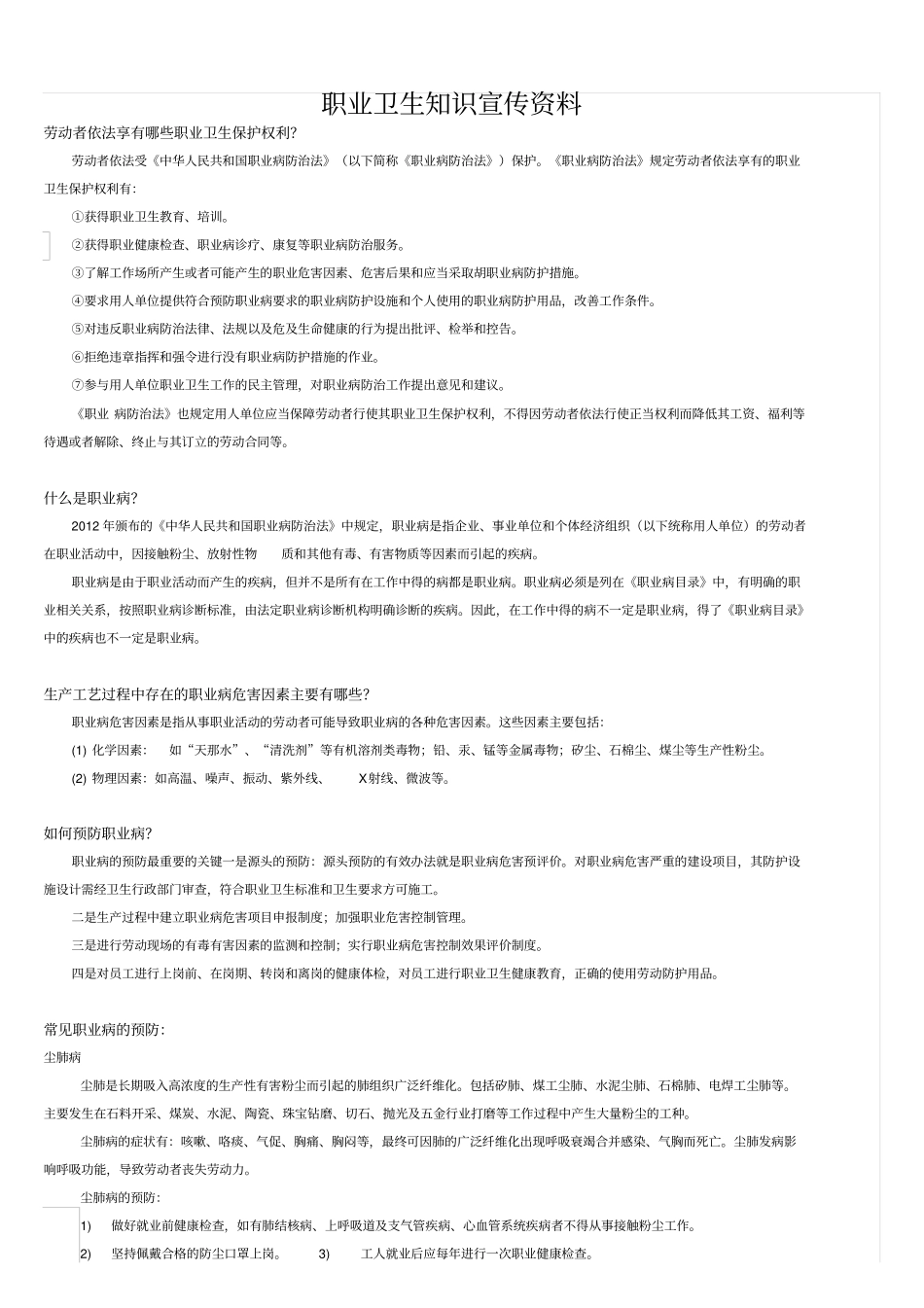 职业病防治法宣传_第1页