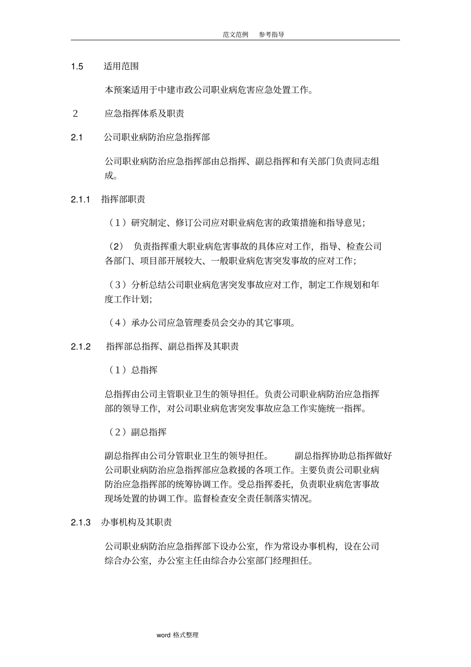 职业病防治应应急处理预案_第2页