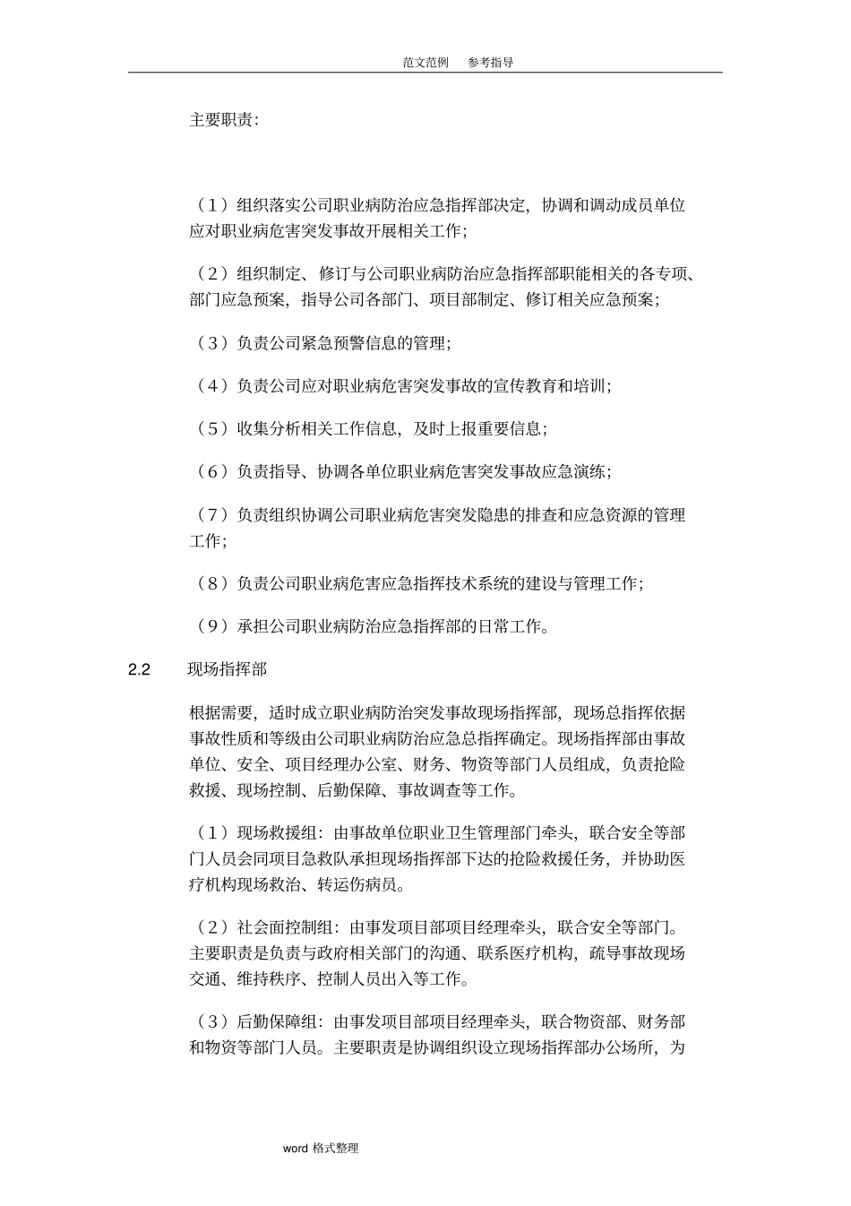 职业病防治应应急处理预案_第3页